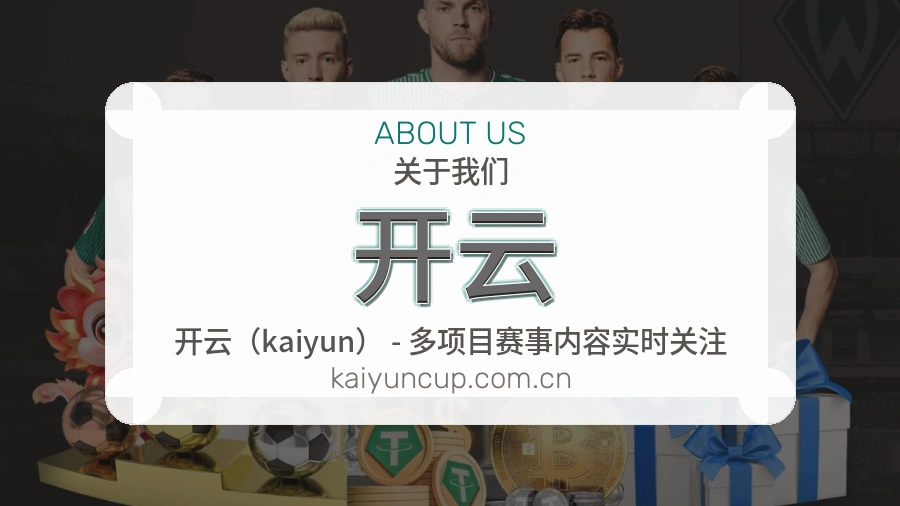 开云 综合体育品牌团队